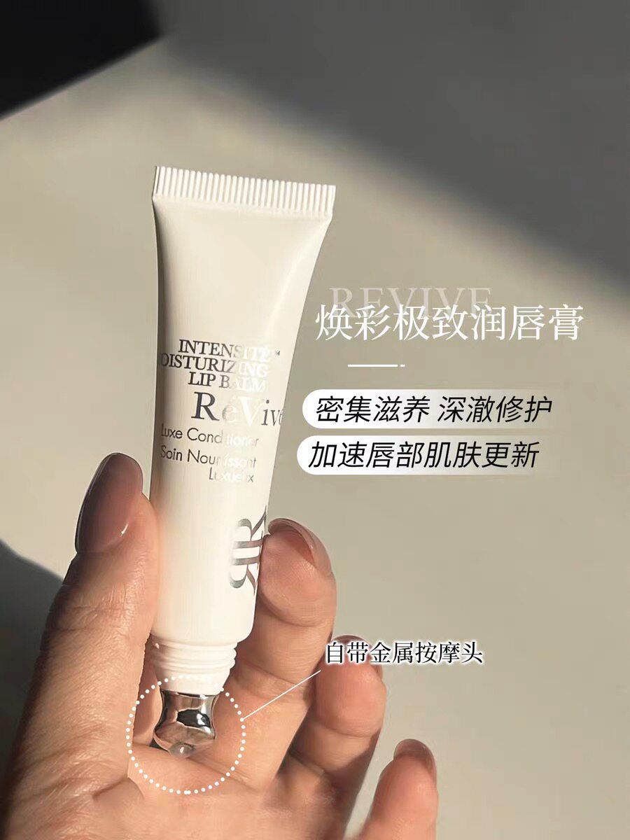 美国Revive 利维肤赋活焕彩奢润唇膏10ml 胜肽啫喱滋润保湿防干裂