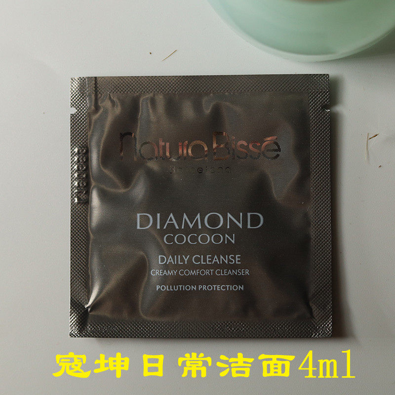 Naturabisse悦碧施钻石黛梦蔻坤日用洗卸一体洁面霜4ml小样抗蓝光