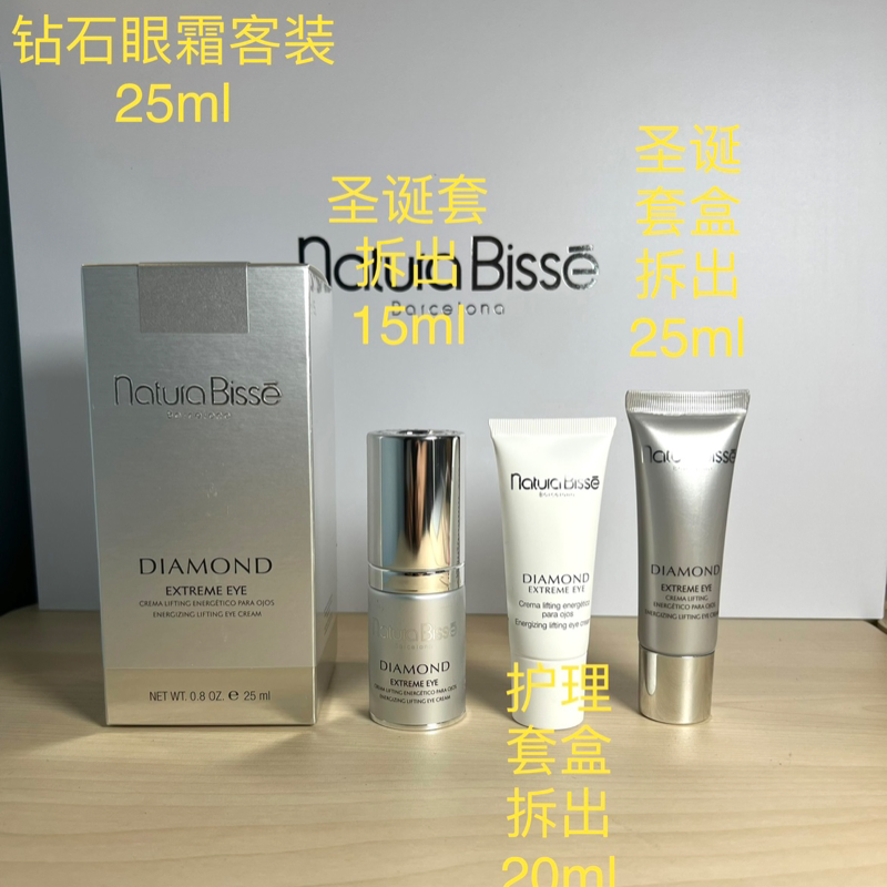 NATURA BISSE悦碧施钻石修护眼霜20ml 25ml 50ml抚纹紧致