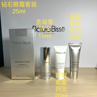 西班牙NATURA 抚纹紧致淡化黑眼圈 BISSE悦碧施钻石修护眼霜25ml