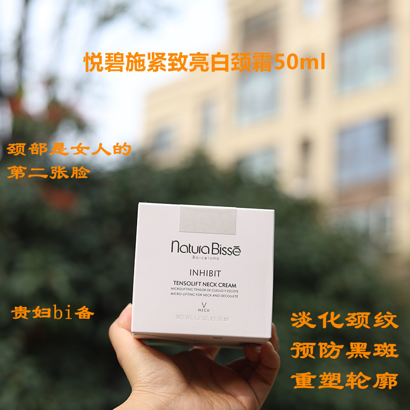 nb悦碧施颈霜Natura Bisse紧致提拉淡化颈纹亮白50ml无盒27年