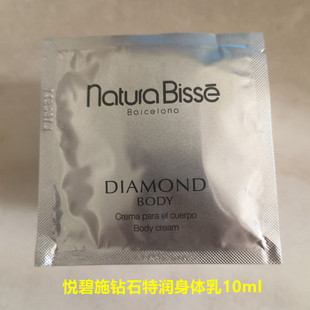 Natura 紧致 Bisse悦碧施钻石丝滑紧肤身体乳霜10ml中小样塑形保湿