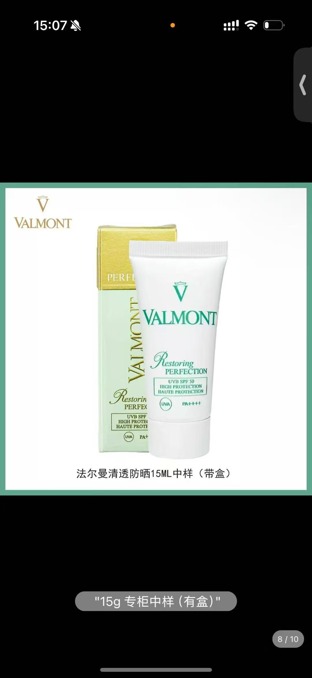 法儿曼 法尔曼 清透亮颜修护防晒霜15ml SPF50带盒