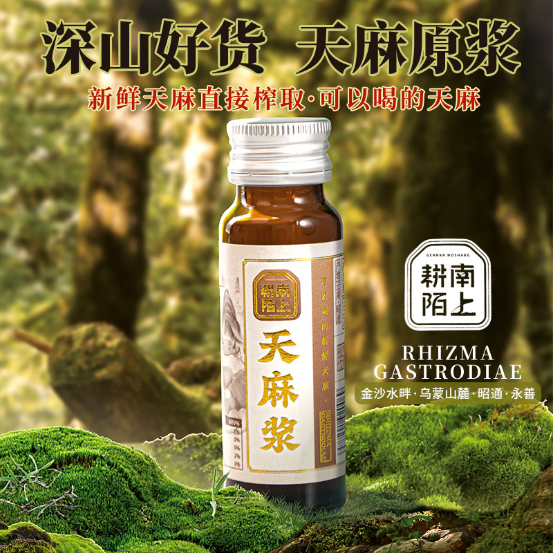 昭通天麻原浆植物饮料新鲜正宗小草坝天麻口服浓液50ml*10支装