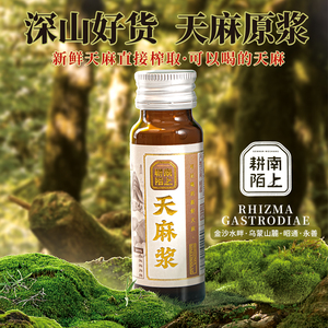 昭通天麻原浆植物饮料新鲜正宗小草坝天麻口服浓液50ml*10支装
