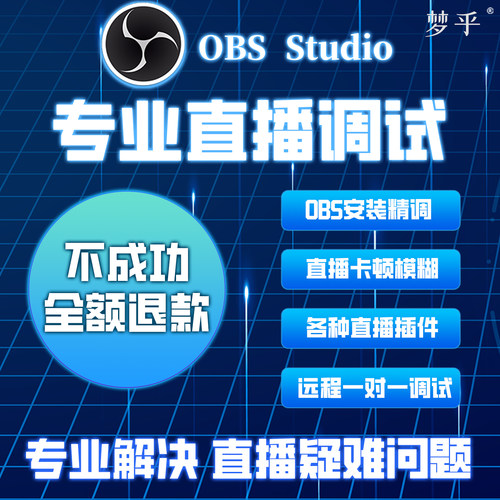 抖音直播伴侣obs调试三角洲手机游戏电脑采集卡投屏声音画质远程