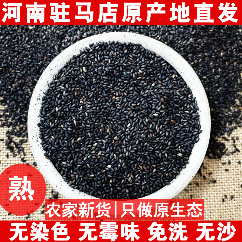 1斤正宗驻马店黑芝麻农家干净饱满无染色熟黑芝麻2026年新的熟的图片