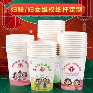 2026年三八妇女节宣传礼品一次性纸杯定制关爱女性普法宣传用水杯