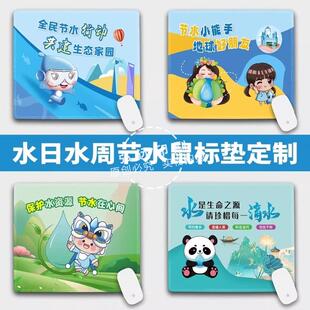 政府部门机关事务中心气象局2026世界水日文创礼品鼠标垫电脑桌垫