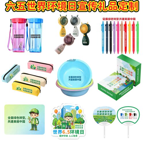 2026世界环境日宣传物料无纺布袋鼠标垫亚克力钥匙扣指甲刀小礼品