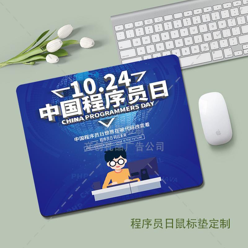 软件管理委员会信息公司银行1024程序员节鼠标垫定制办公电脑桌垫