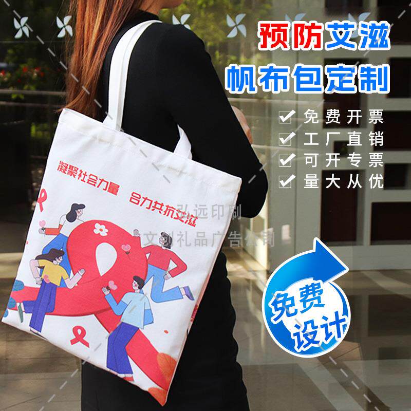 医科大学民政局医院世界艾滋病日主题宣传环保袋帆布包手提袋定做