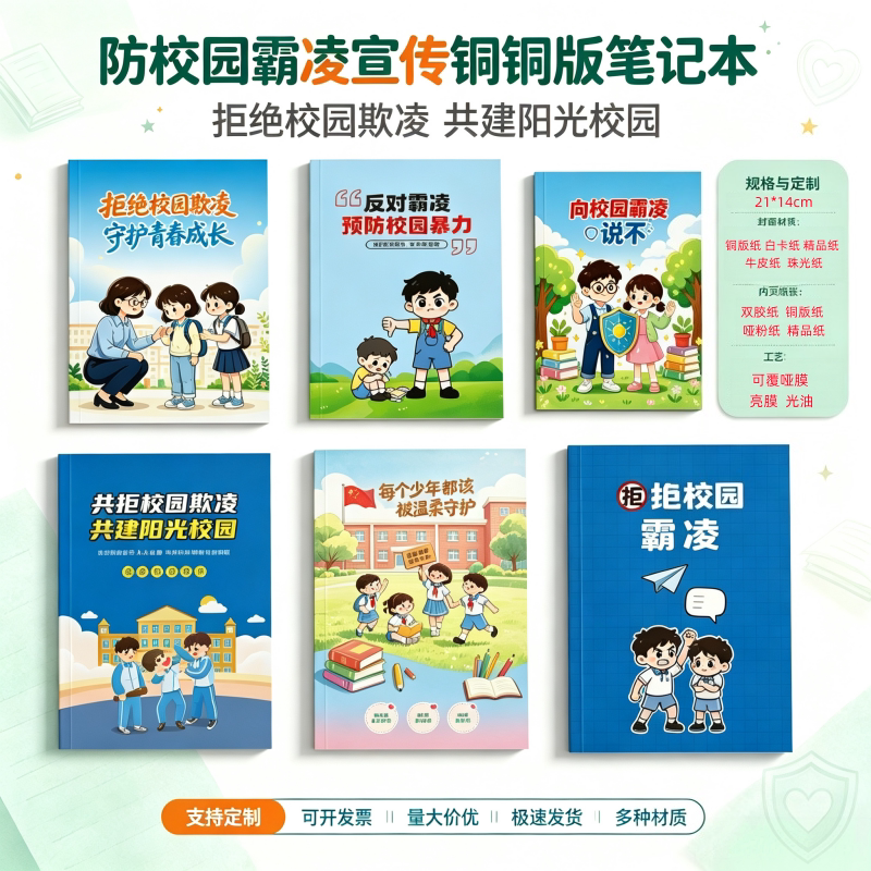 民政局社工服务机构机关单位反校笔记本/记事本