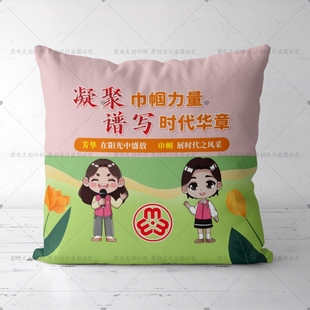 2026三八妇女节抱枕定制社区街道办关爱妇女普法宣传礼品护腰靠垫
