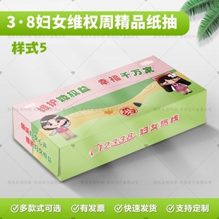 司法局普法办工科局38三八妇女节关爱女性宣传餐巾纸盒装抽纸定做