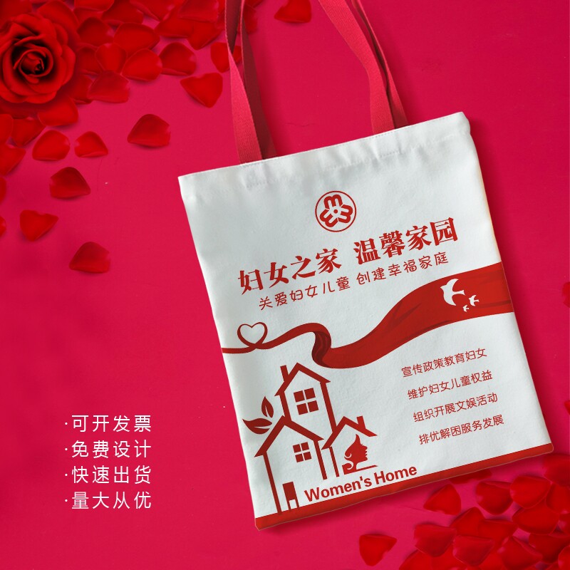 民政局妇幼保健院三八妇女节关爱女性活动宣传品帆布包手提袋定制