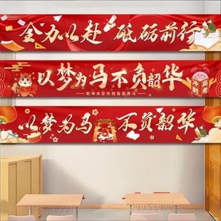 2026年中高考百日誓师活动手拉横幅教师氛围布置励志条幅标语定做