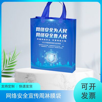 学校公安局机关单位2025网络安全周宣传活动覆膜防水无纺布手提袋
