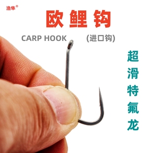 渔隼欧鲤钓鱼钩进口管付鲤钩线辫钓组反吹钓组反底钓用特氟龙涂层