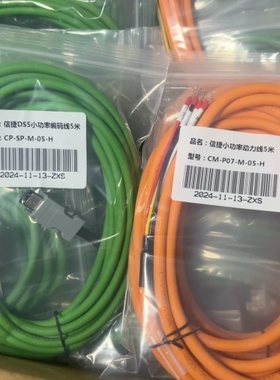 信捷高柔伺服线5米CP-SP-M-05-H+CM-P07-M 议价