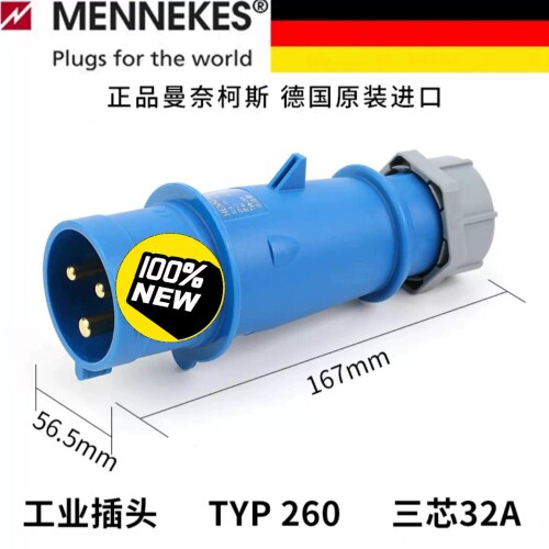 曼奈柯斯MENNEKES TYP260三芯 IEC309工业 议价