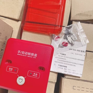 三江MA-968手自动转换盒 代替QM-MA-966 编 议价