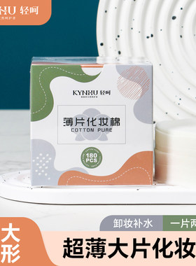 圆形化妆棉美容仪用品薄款补水