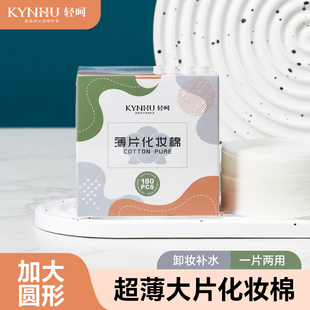 轻呵圆形化妆棉卸妆棉洁面美容仪用品薄款湿敷补水新疆棉大片装
