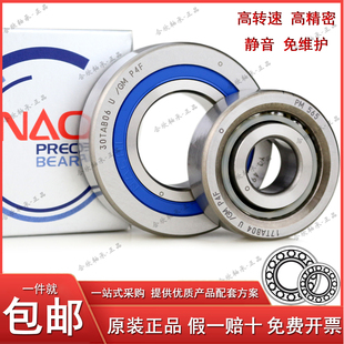 日本NACHI丝杆轴承20TAB04 25TAB06 30TAB06NC1U-2NSE/GM-J1 P4F