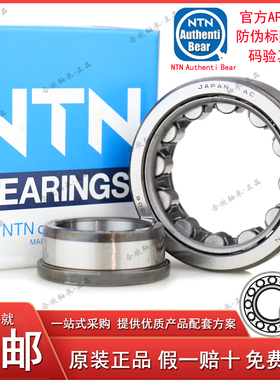 日本原装进口NTN高速精密耐高温滚柱轴承NJ 207 ET2X W二维码防伪