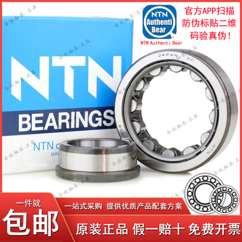 日本进口NTN滚柱轴承NJ207带防伪
