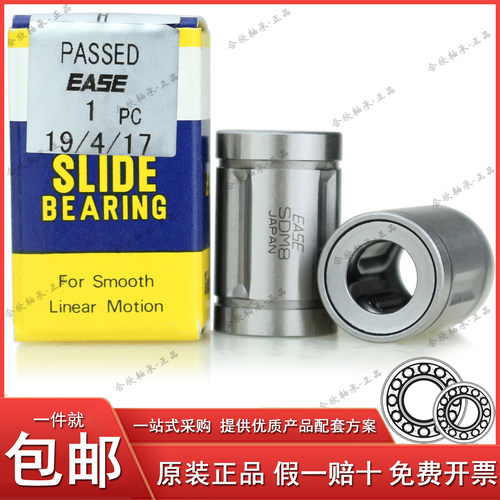 日本进口EASE高速 静音 精密LM8UU直线轴承SDM8Y尺寸8*15*24mm