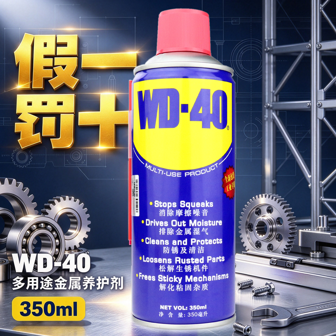 美国金属除锈剂去锈防锈润滑WD-40去铁锈防锈油D40消声松动剂W40