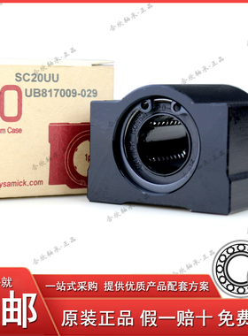 韩国原装进口SAMICK带座直线轴SC8 10 12 16 20 25 30 35 40 50UU