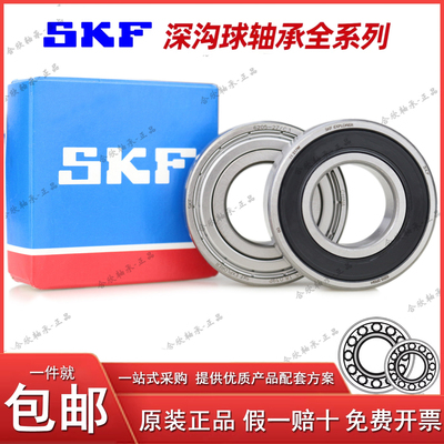 瑞典原装SKF正品高速精密静音耐高温轴承6003-2Z 2RSH /C3 WT DU