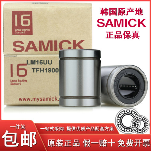 进口正品三益SAMICK韩国直线轴承