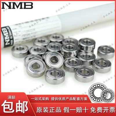日本原装NMB微型小轴承保正品