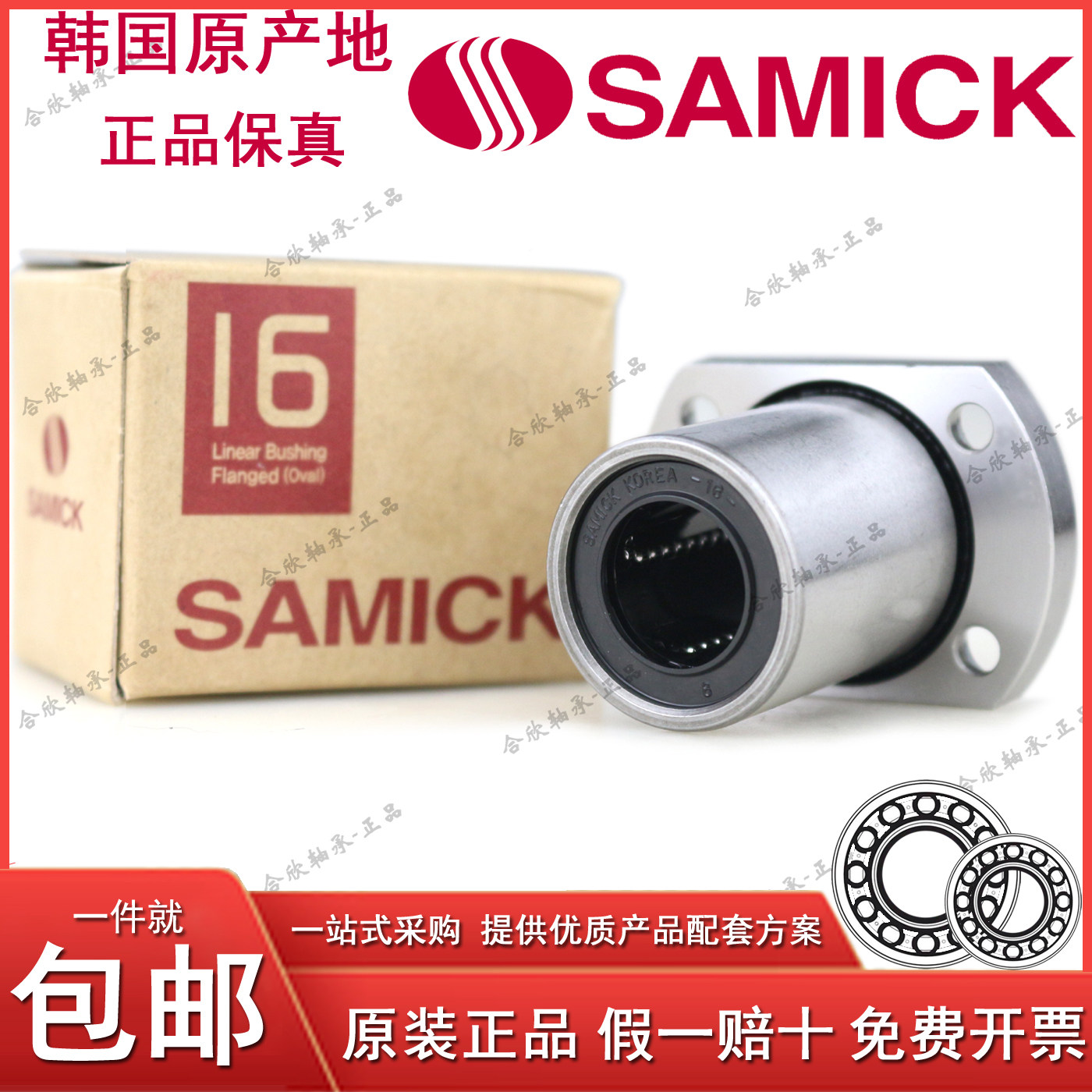 韩国进口三益SAMICK带座直线轴承