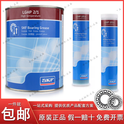 瑞典原装SKF润滑油LGHP润滑脂