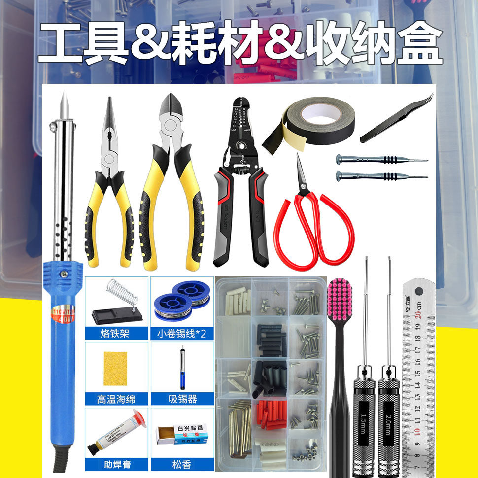 穿越机维修工具套装组装耗材无人机维修工具包怪新手室外便携