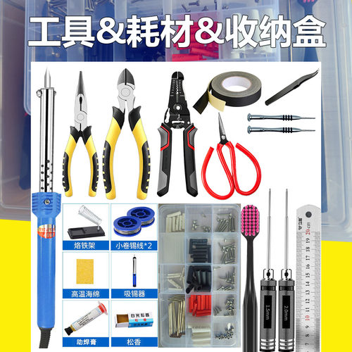穿越机维修工具套装无人机组装耗材怪象25新手2.5寸室外便携