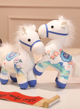 2026马年吉祥物白色山河骏马玩偶小马毛绒玩具马年布娃娃公仔礼品