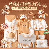 马年初生婴儿衣服礼盒套装 宝宝满月见面礼新生儿用品送礼高档实用