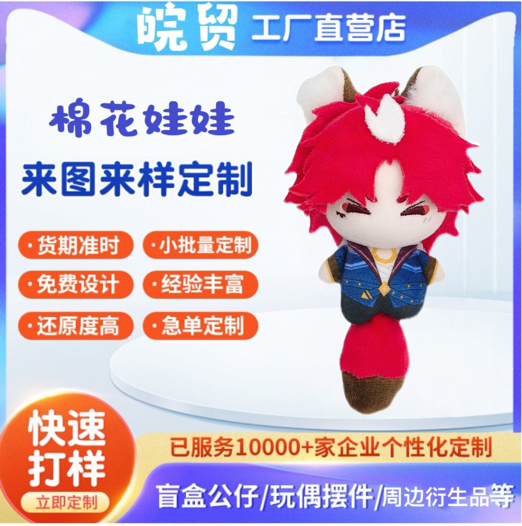 毛绒玩偶厂家玩具定做来图打样logo企业吉祥物公仔订棉花娃娃定制