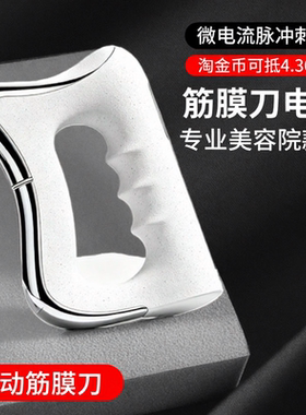 电动筋膜刀加热敷微电流经络疏通按摩器高级肌肉筋膜松解工具刮痧