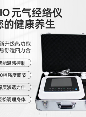 元气经络仪-三通大师仪器
