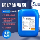 锅炉除垢剂 工业管道冷凝器冷却塔循环水除垢剂 中央空调清洗剂