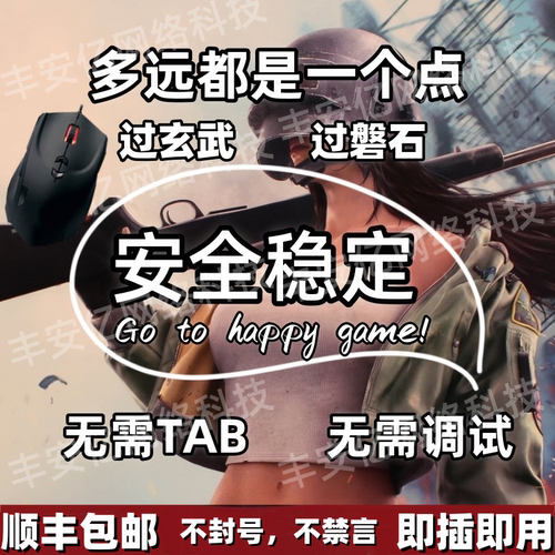 绝地求笙pubg吃鸡一个点压水枪USB硬件芯片主播款支持任意鼠标宏