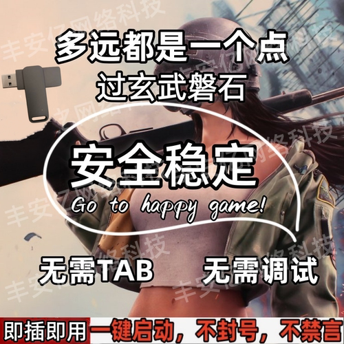 绝地求笙pubg一个点吃鸡高压水枪支持任意鼠标502gpw物理芯片硬件