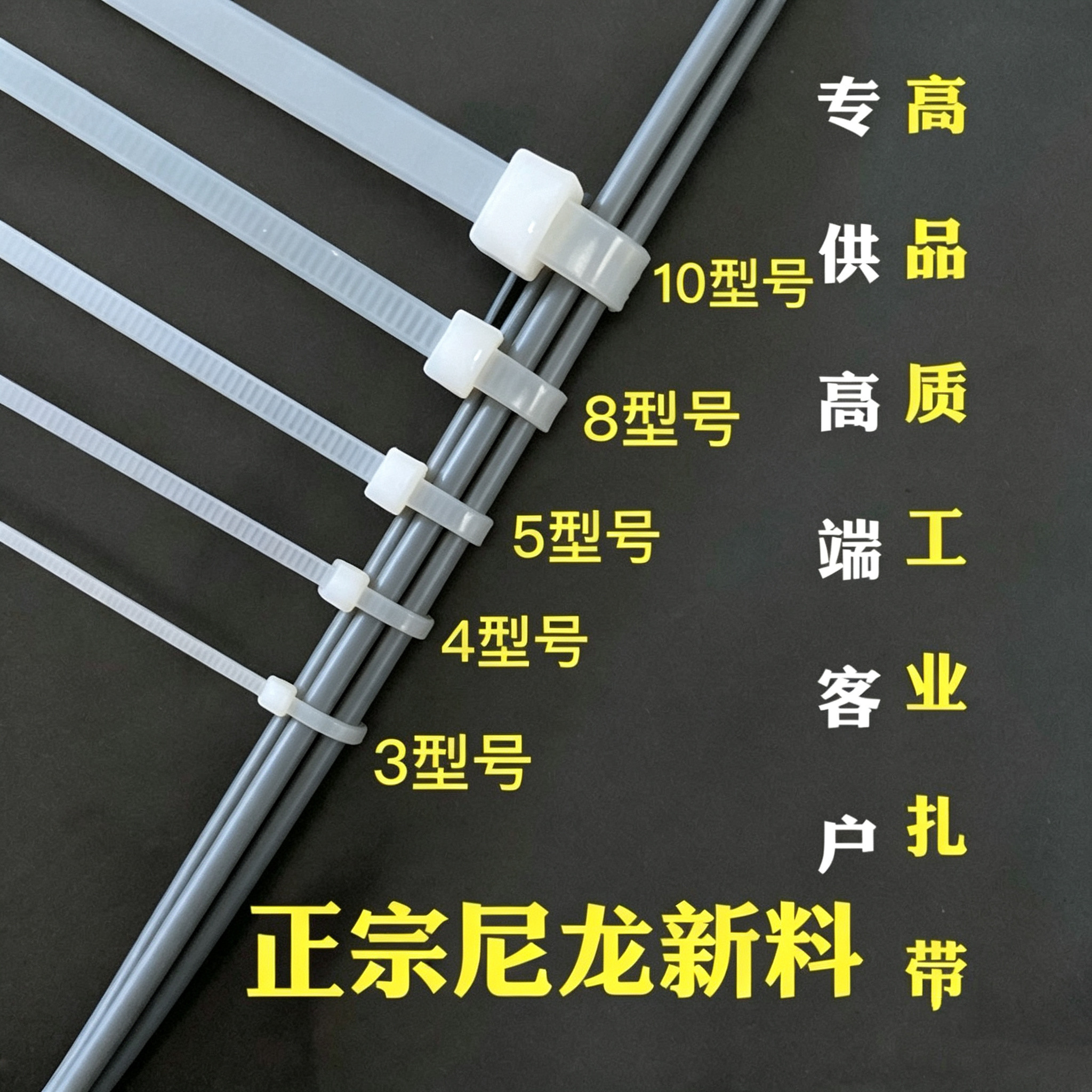 扎带尼龙扎带塑料扎带捆绑带束带索带拉条工业级扎带大号小号扎带